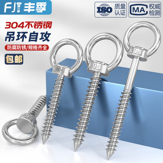 Fengji 304 stainless steel ring screw with ring self-tapping nail hook self-drilling sheep's eye ring type self-tapping audio bolt M4*20