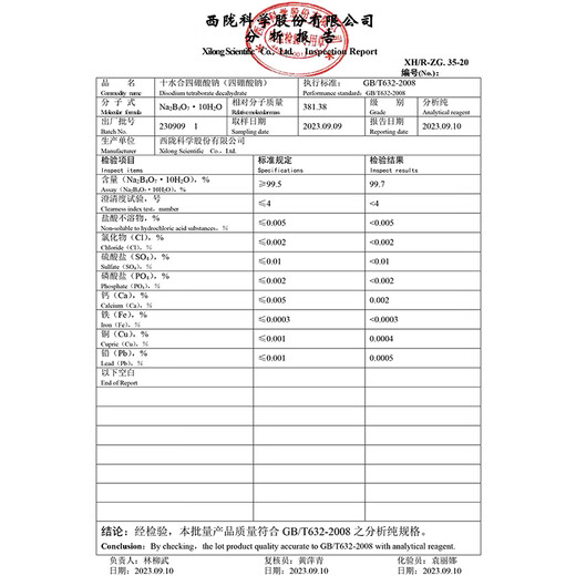 Xilong sodium tetraborate decahydrate AR analytically pure chemical reagent laboratory raw material industrial borax powder flux Xilong analytically pure 500g*1 bottle