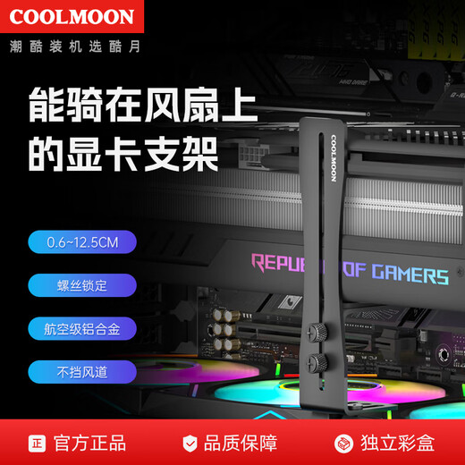 COOLMOON Cool Moon GH Series Desktop Computer Small Chassis Graphics Card Support Stand Thousand Jin Jin is equal to 0.5kg Top Spiral Telescopic Mini Mini Magnetic 40 Series White Fixed Bracket Graphics Card Bracket Wind Knight F1 Vertical Bracket Black Riding Fan 1-11cm Adjustable