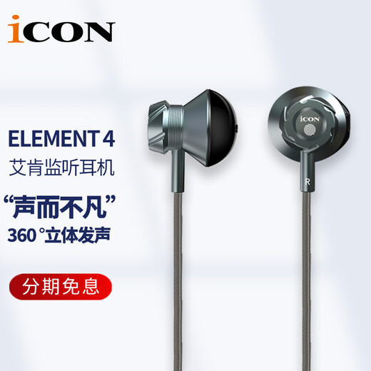 ICON Element4 semi-in-ear monitoring headphones medium and high frequency wired earplugs suitable for sound card microphone live anchor recording monitoring headphones iCON Aiken monitoring headphones