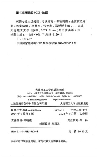 英语专业8级阅读