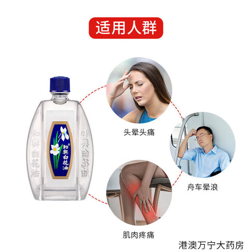 HoeHin Hong Kong original white flower essential oil is commonly used at home for muscle pain, dispelling wind and heat, mosquito bites and insect bites HoeHin white flower essential oil 10ml