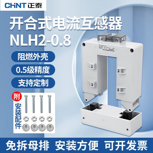 Chint (CHNT) switching current transformer NLH2-0.8 open type current three 30 type 250/5A1 level