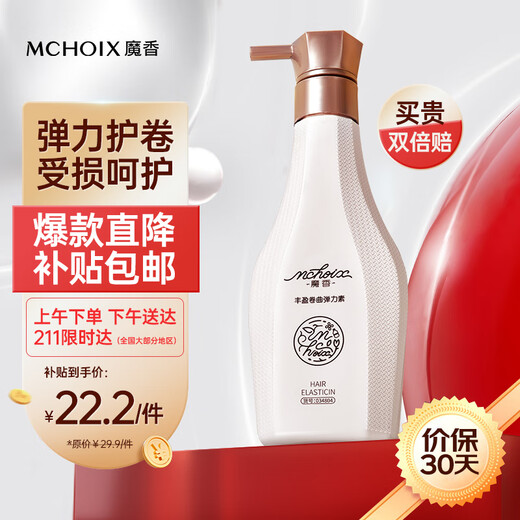 Magic elastin curly hair moisturizing perm care hair styling curling hair lotion perfume type no-wash baby egg