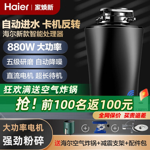 Haier garbage disposer kitchen household food waste crusher sewer pipe noise reduction high power fully automatic economical model classic model