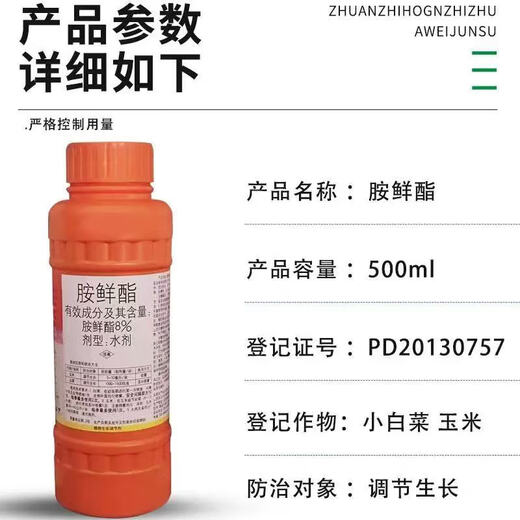 Guoguang Guoguang Youlehong 8% amine fresh ester genuine growth regulator promotes root growth, promotes cell division, preserves flowers and fruits, 500ml*10 bottles