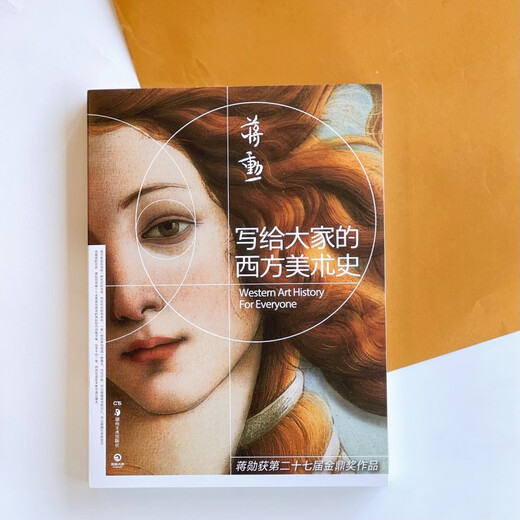 【正品保障 八仓直发 】对立之美：西方艺术701年 春运旅途书单 春运书单 旅途书单