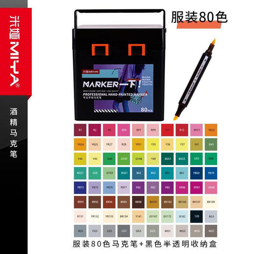 Mia soft-head marker student art special 48-color double-head oil-based 80-color set animation special opaque quick-drying 168-color 60-color 120-color alcohol marker marker 120-color student universal marker pen bag