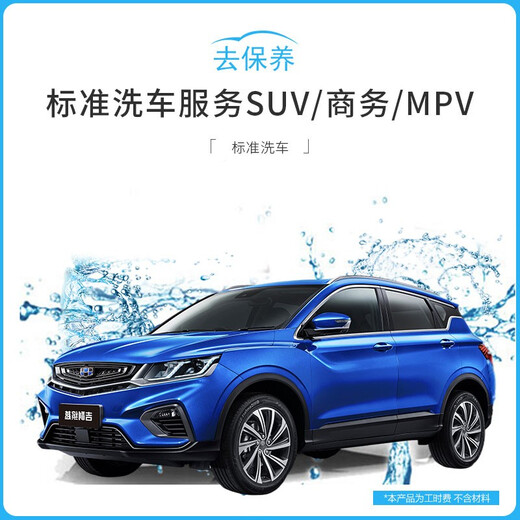 Youjia Go for Maintenance Go for Maintenance Standard Car Wash Service SUV/Business/MPV All Models