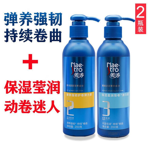 Meitao elastin moisturizing and styling, rich, fluffy and shiny, long-lasting curl protection and perm styling for women, 2 bottles of moisturizing and moisturizing constant volume + elastic and strong curl protection
