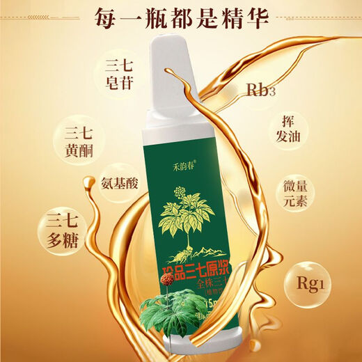 
Fresh Panax notoginseng oral liquid [Manufacturer authorized] Treasures Panax notoginseng oral liquid Yunnan Wenshan authentic fresh extract Treasures Panax notoginseng oral liquid One box [30 pieces of experience]