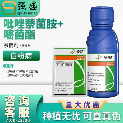Syngenta Green Fei 29% pyraclostrobin azoxystrobin cucumber powdery mildew pesticide fungicide 10ml100ml 10ml