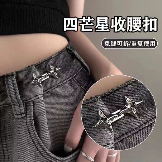 Dai Yan's four-pointed star waist-tightening artifact buckle jeans waist-tightening artifact pants waistline can be changed to a smaller size without punching and can be adjusted without sewing. Four-pointed star waist-cinching buckle, silver + black 2 pairs
