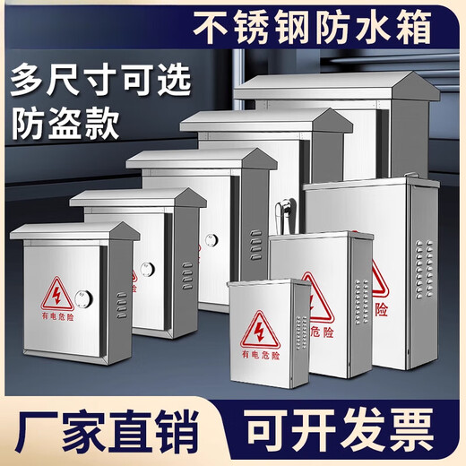 山头林村不锈钢监控防水强电箱户外配电箱配电柜控制箱空箱明装户外防水盒 100不锈钢防水箱