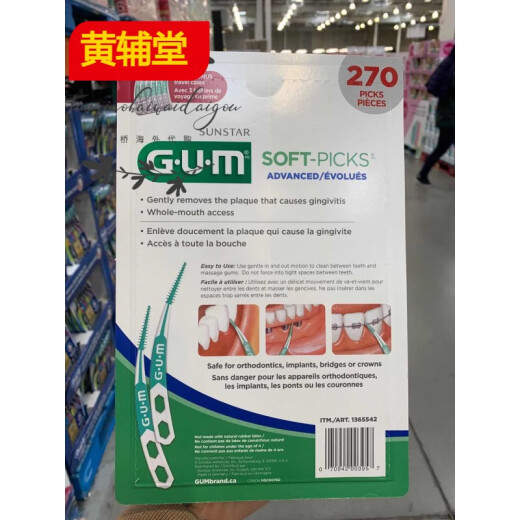 Huang Futang spot Canadian GUMSoft-Picks Quanshikang massage interdental brushing floss toothpick interdental brush 2