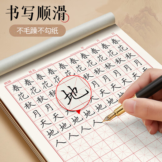 Liupintang calligraphy practice book practice calligraphy special paper rice character grid field character grid hard pen calligraphy works paper primary school students adult pen writing practice calligraphy practice paper