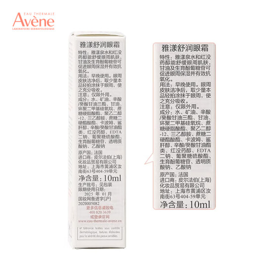 Avene Soothing Eye Cream 10ML fades fine lines, dark circles, eye bags, moisturizes and tightens the eye area, hydrates and moisturizes