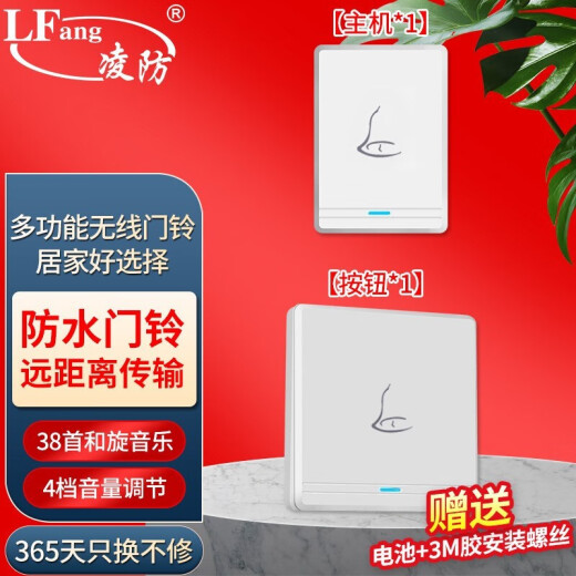 Lingfang (LFang) A260 wireless doorbell smart home electronic doorbell through the wall home emergency caller bedside caller