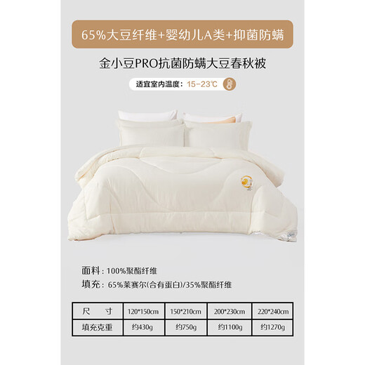 Mercury children's quilt maternal and infant type A soybean quilt 65% soy fiber quilt spring and autumn quilt core kindergarten 120*150cm about 1.6Jin Jin equals 0.5kg