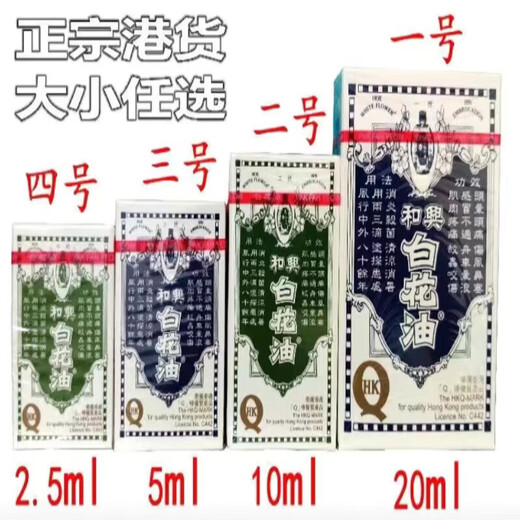 HoeHin Hong Kong original white flower essential oil is commonly used at home for muscle pain, dispelling wind and heat, mosquito bites and insect bites HoeHin white flower essential oil 10ml