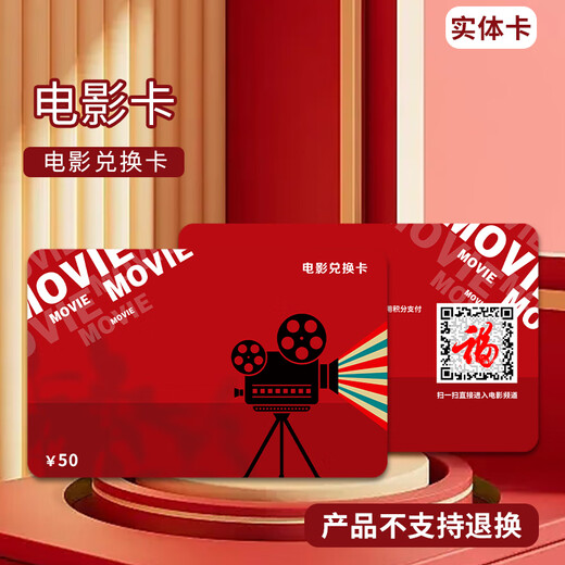 China Film Pass National Cinema General Movie Card Physical Card Online Ticket Purchase Movie Ticket Exchange Voucher Cinema Store Stored Value Card Benefits 200