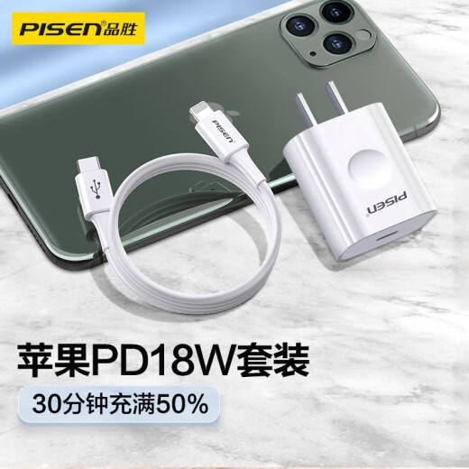 Pinsheng PD18W Apple fast charging cable set USB-CType-C to Apple data cable suitable for iPhone14/13/12/11Pro/XsMax/XR/SE/8P+ charger head