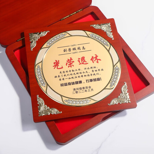 岚枫 单位员工离职退休纪念礼品定制创意木质奖牌荣誉证书爱心企业捐赠感谢牌制作荣休留念教师节礼物送老师