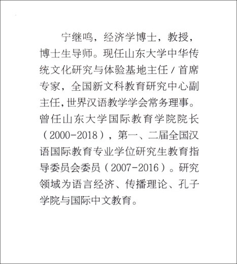 国际中文教育研究报告（2020）