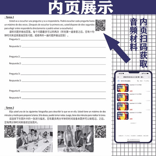 西班牙语SIELE考试口语高分指南（A1-C1）