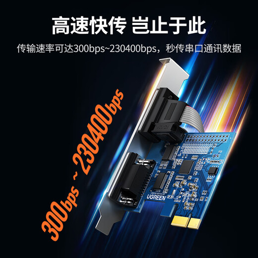 绿联PCI-E转RS232双串口转接卡 PCI转COM串口9针接口扩展卡rs232多串口光缆拓展卡 80116