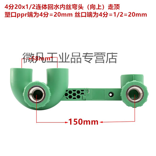 Customized PPR20 25 hot and cold water pipe circulating water return water ring inner wire elbow U-shaped return water inner wire 4 minutes 20 conjoined return water elbow (upward)