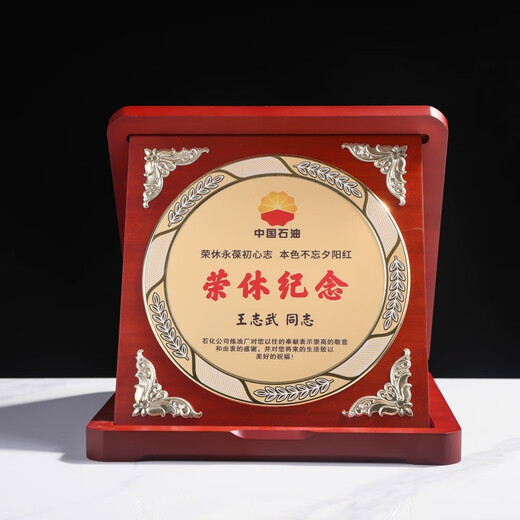 岚枫 单位员工离职退休纪念礼品定制创意木质奖牌荣誉证书爱心企业捐赠感谢牌制作荣休留念教师节礼物送老师