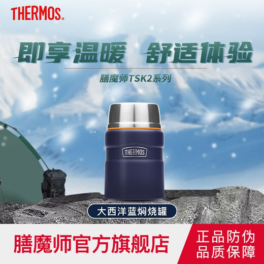 THERMOS thermos cup for men and women, stainless steel portable water cup, outdoor travel car large capacity camping cup TSK2 series Atlantic blue stew pot 520ml