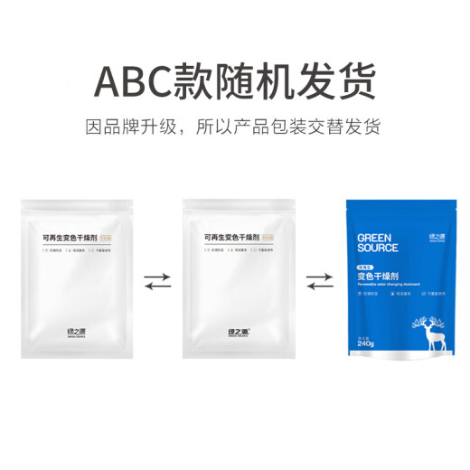 Green Source dehumidification color-changing gel 8 bags of desiccant Hui Nantian dehumidification bag agent indoor wardrobe clothes moisture-proof agent bag