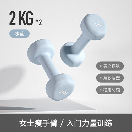 Keep color dipped dumbbells for men and women home fitness muscle arm shaping light weight aqua blue 2kg*2