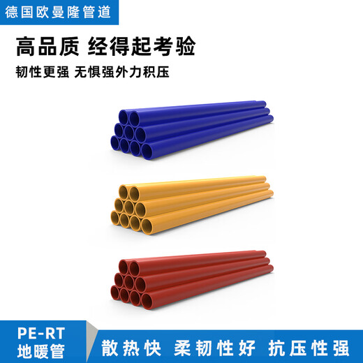 German Omanlong floor heating pipe PERT4 points oxygen barrier pipe household floor heating and floor heating pipe 20 red 20X2.3 double layer PERT