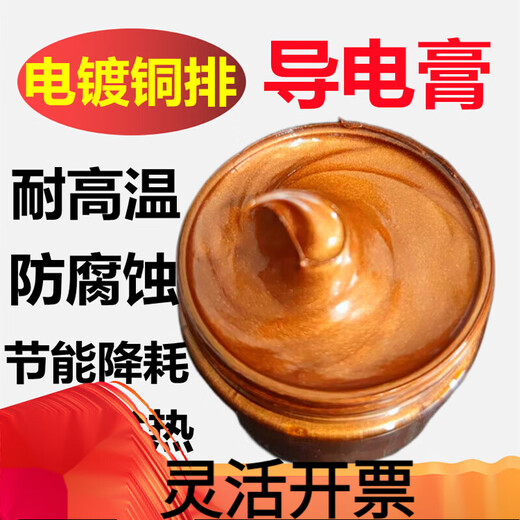 High temperature resistant electroplated copper row anti-oxidation conductive oil/conductive paste/electroplated copper row conductive lubricating grease/YAMATE 60g/bottle DHK-225