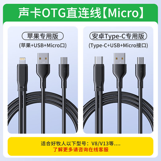 Good Shepherd Sound Card Live Broadcast Microphone OTG Data Cable Live Broadcast Sound Card Cable Apple Android Adapter High-Fidelity Side Adapter Cable Charging Side Live Broadcast Audio Cable Sound Card OTG Cable Micro - Suitable for V8 Type-C Special Edition