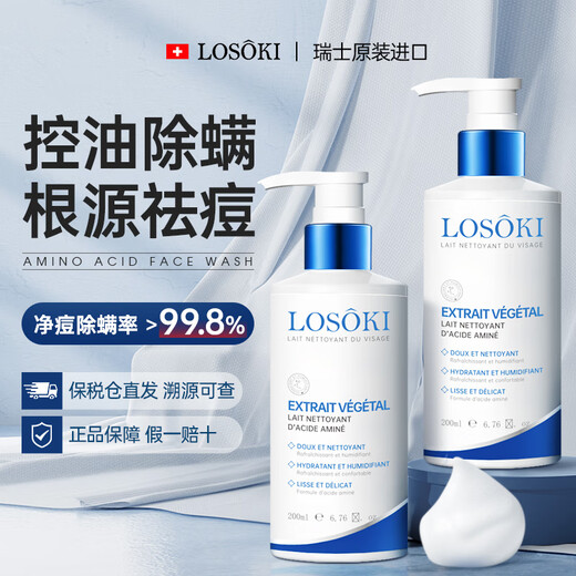 Losoki Switzerland imported anti-acne and mite cleansing milk amino acid for men and women to control oil, remove acne marks, blackheads and close pores cleansing milk, double acne removal, facial cleansing milk 200ml*2