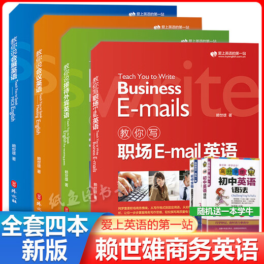 Jingdong Express Новая версия Lai Shixiong научит вас легко изучать деловой английский для конференций/выставок/приема иностранных гостей/английской электронной почты на рабочем месте. Практическое деловое письмо на английском языке, устная беседа, ситуативное общение, написание электронных писем, вводная книга по изучению английского языка, всего 4 тома, установлено по умолчанию.