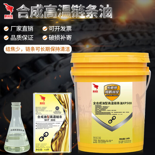 High temperature chain oil 500 degrees 300 flow setting machine production line plastic baking paint special synthetic high temperature resistant oil High temperature chain oil 500 degrees 18 liters (golden