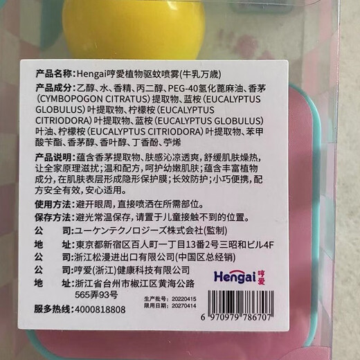 Hengai Hengai Plant Mosquito Repellent Spray Children's Outdoor Portable Anti-mosquito Bites Baby Pregnant Mother Floral Mosquito Repellent Liquid Tea Fragrance-40ml