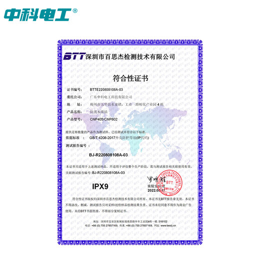 Zhongke Electrician CNP405 waterproof power strip IPX9 level bathroom socket household power strip safety plug board with wire plug row outdoor rainproof drag strip plug