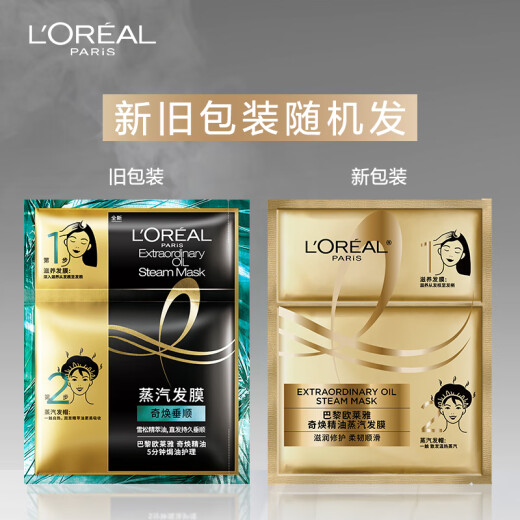 L'Oreal Qihuan Essential Oil 5-minute oil treatment Qihuan Smoothing Steam Hair Mask (heating cap for vertical hair)