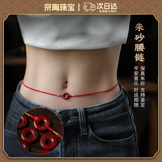 Oein cinnabar safety buckle red belt zodiac year snake year female 2025 zodiac year men and women belt diamond knot gift waist rope Xiangyun cinnabar waist chain 3mm thick 100cm long adjustable