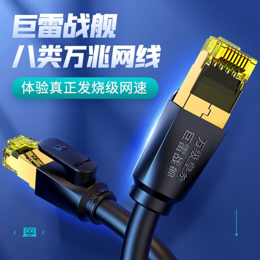 WANJEED Category 8 Network Cable Game Esports 40G 10G High Speed ​​Category 8 Finished Network Jumper Pure Copper Engineering Double Shielded Computer Broadband Cable Category 8 Esports [Big Thunder Battleship] Black 1 Meter