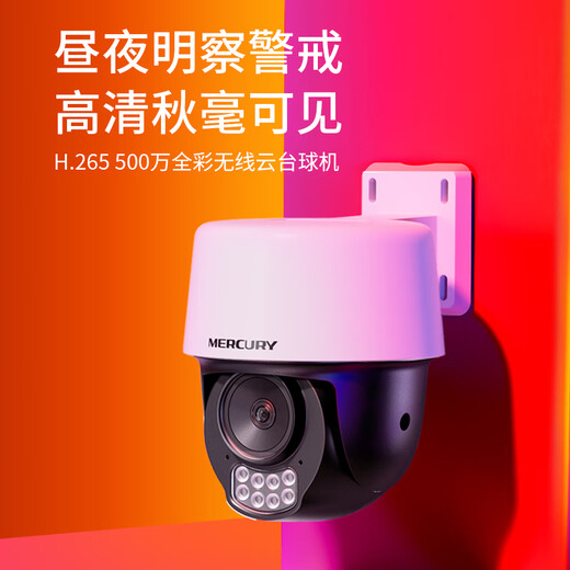 水星（MERCURY）500万全彩夜视室外防水监控摄像头家用WiFi热点远程可旋转无线云台MIPC5286W-4电源套装