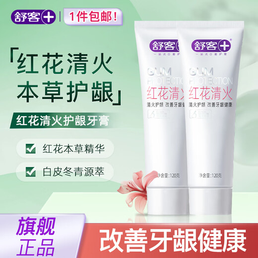 舒客红花清火牙膏成人草本清新口气护龈舒敏清火不含氟开学礼物 护龈降火牙膏牙膏120g*2支