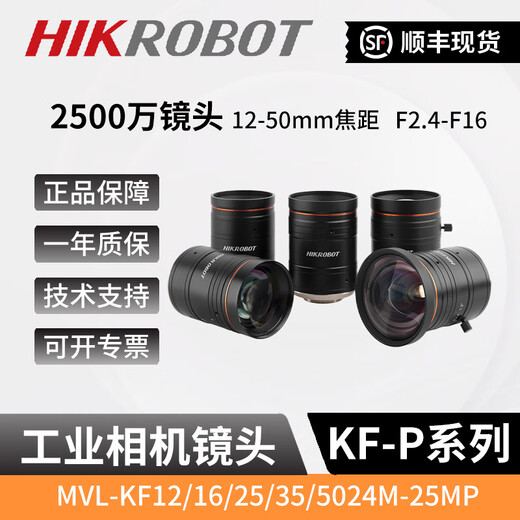 HIKVISION Hikvision 25MP industrial camera lens 1624 2524 3524 5024 MVL-KF1224M-25MP