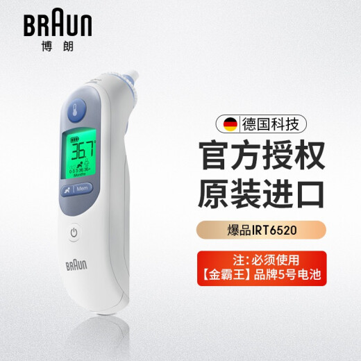 Braun ear thermometer IRT6520 German brand accurate temperature measurement baby electronic thermometer children's ear thermometer